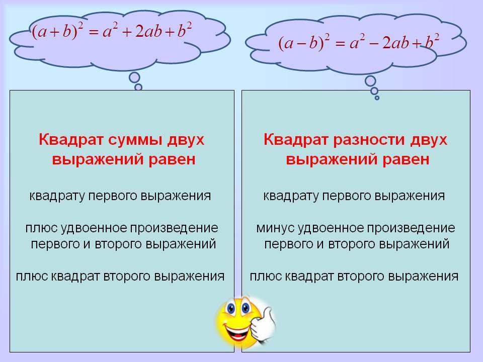 Квадрат суммы и квадрат разности двух выражений 7 класс презентация