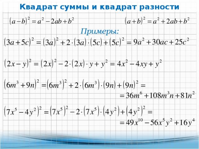 План урока разность квадратов