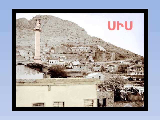 ՍԻՍ 