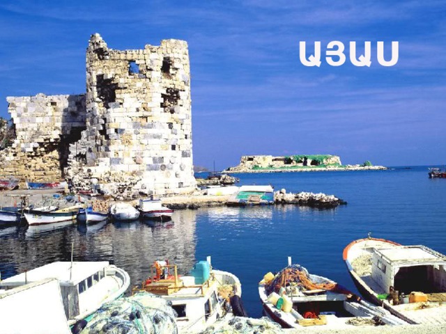 ԱՅԱՍ 