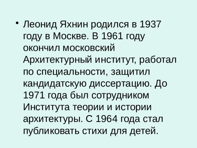 Яхнин силачи презентация 2 класс