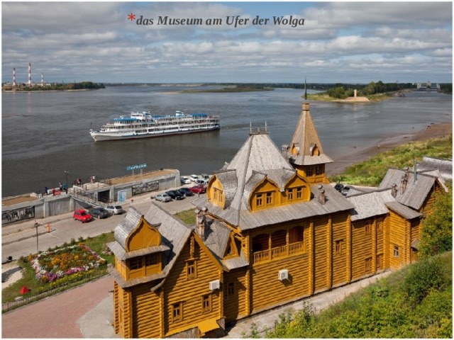 das Museum am Ufer der Wolga 