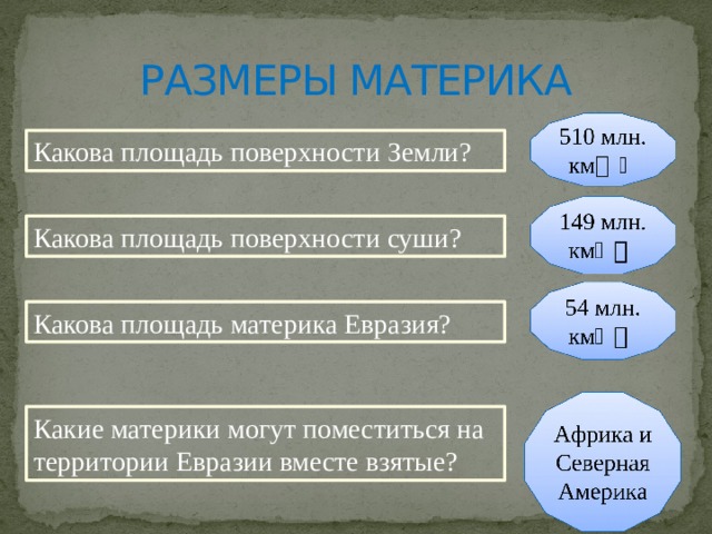 Презентация история исследования евразии 7 класс