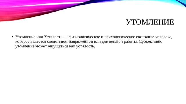 Лабораторная работа по биологии утомление мышц