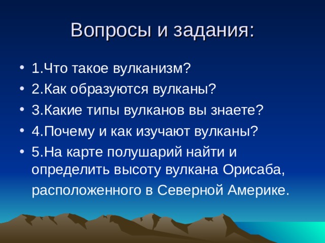 Вулканы проекты 9 класс