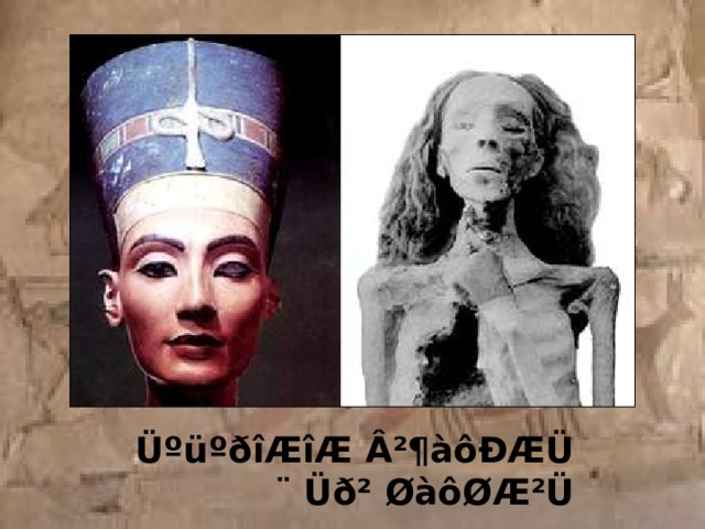 ÜºüºðîÆîÆ Â²¶àôÐÆÜ ¨ Üð² ØàôØÆ²Ü 