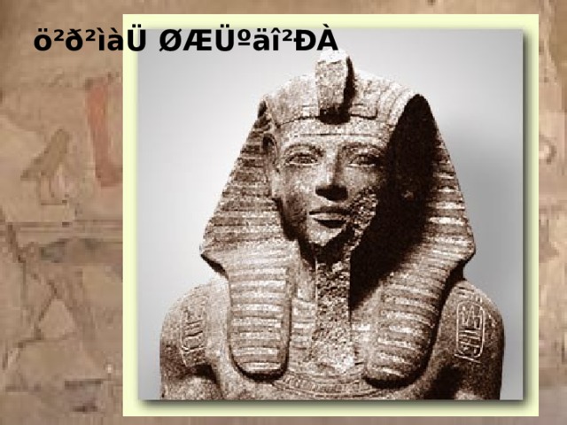 ö²ð²ìàÜ ØÆÜºäî²ÐÀ 