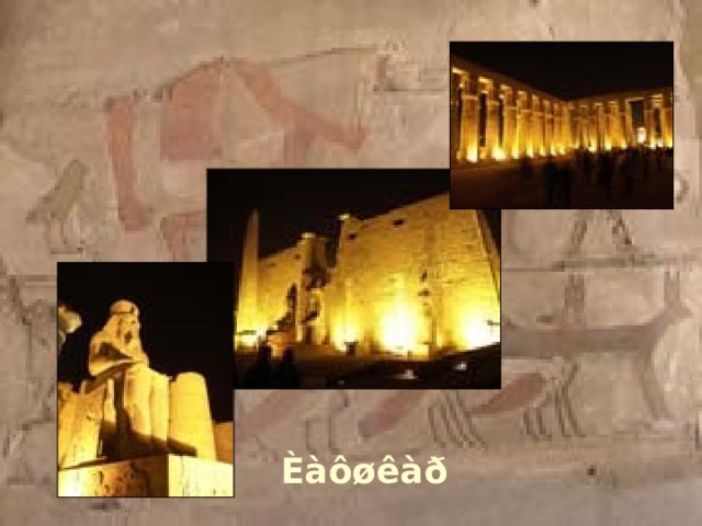 Èàôøêàð 
