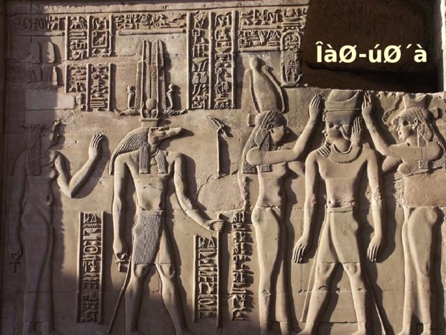 ÎàØ-úØ´à 