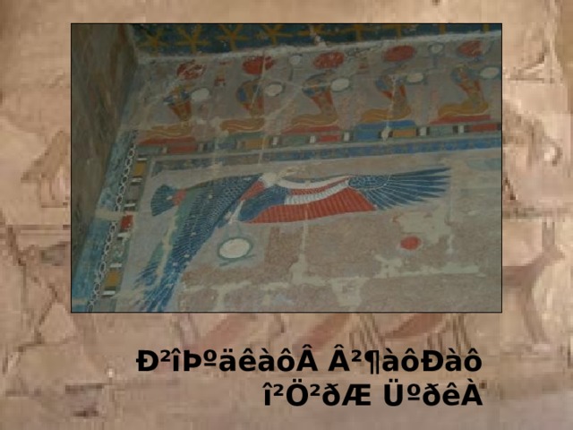 Ð²îÞºäêàôÂ Â²¶àôÐàô î²Ö²ðÆ ÜºðêÀ 