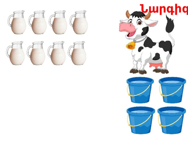 Նարգիզ 