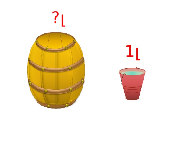 ? լ 1լ 