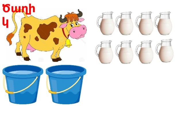 Ծաղիկ 