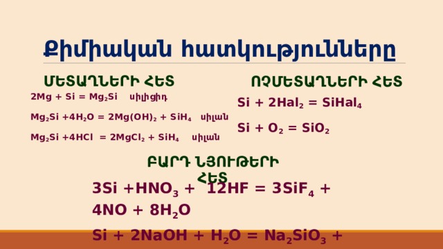 Mg 2 h2o. Si mg2si. Si mg2si sih4. Si MG mg2si ОВР. Si02+MG.