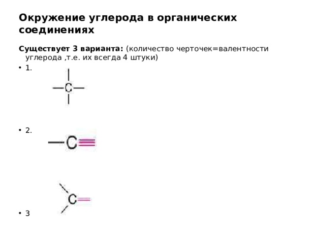 Валентность углерода