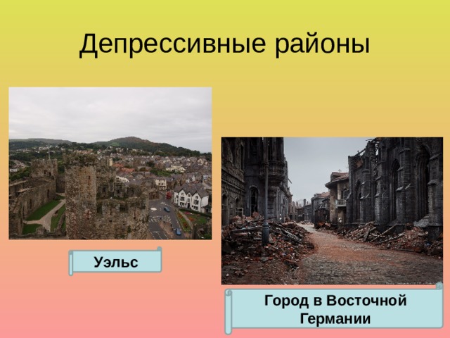 Депрессивные районы Уэльс Город в Восточной Германии 