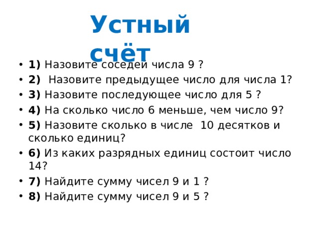 Предыдущее число. Последующее и предыдущее число задания для дошкольников. Назовите предыдущее число. Предыдущие и последующие числа для дошкольников. Предыдущее и последующее число 1 класс.