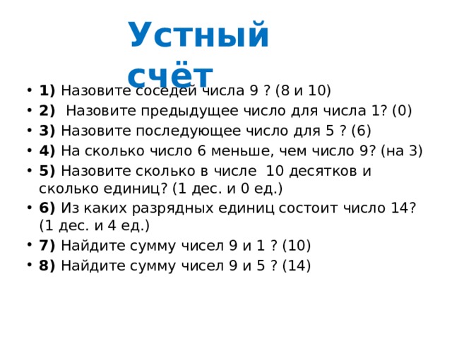 На указанное число 5. Назовите предыдущее число. Задание предыдущее и последующее число. Предыдущее и последующее число 1 класс. Задания предшествующие и последующие числа.