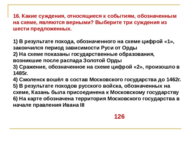 Какие суждения относящиеся к событиям обозначенным на схеме являются