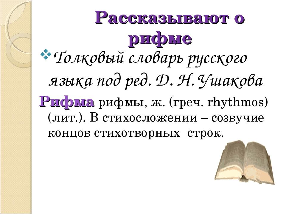 Проект рифма 2 класс по русскому языку образец