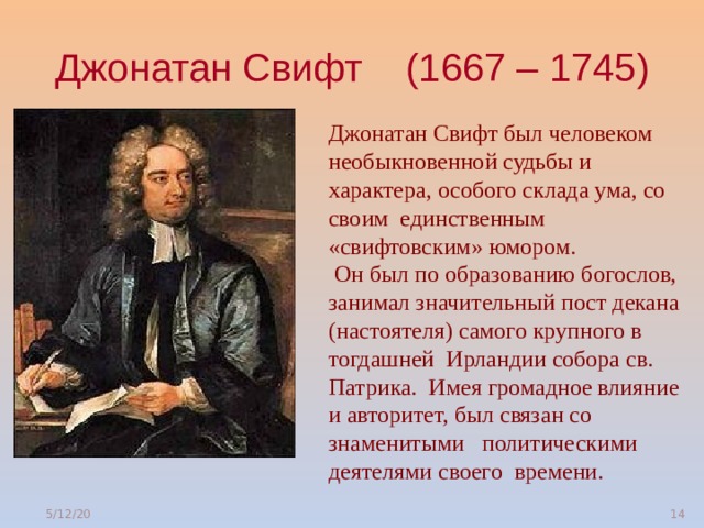 Д свифт путешествие гулливера герои приключенческой литературы особенности их характеров презентация