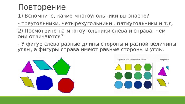 Сколько на рисунке многоугольников обведи многоугольник с наибольшим числом сторон