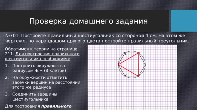 Как нарисовать шестиугольник с равными сторонами с помощью линейки