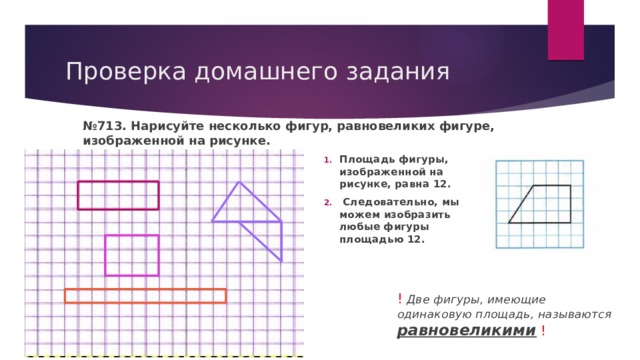 Какие из параллелограммов изображенных на рисунке 77 равновелики