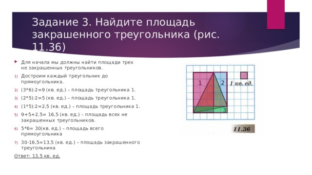 Площади треугольника закрашена. Площадь закрашенного треугольника. Найдите площадь закрашенного треугольника. Найти площадь закрашенного треугольника. Найти площадь двух заштрихованных треугольников.