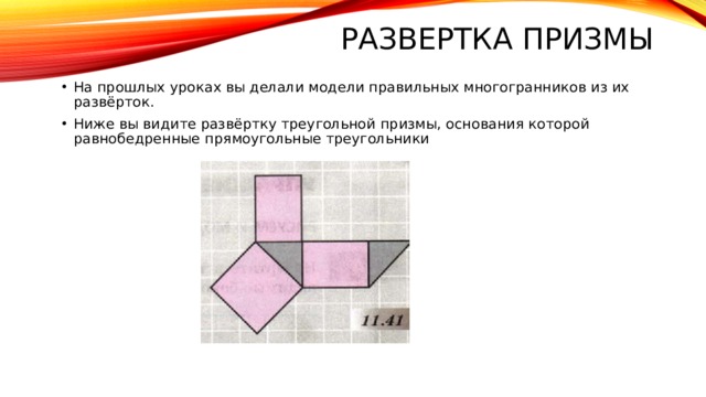 На каком из рисунков башня имеет форму призмы математика 6 класс дорофеев