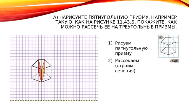 На рисунке изображена треугольная призма