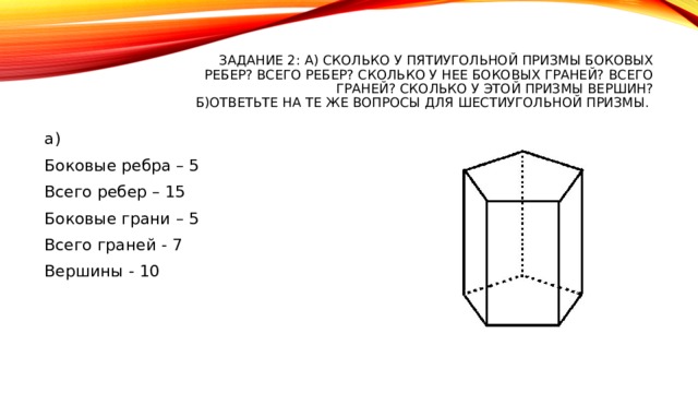 Сколько боковых граней имеет призма