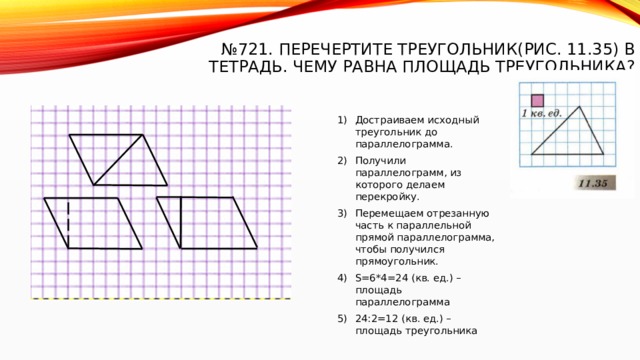 Перечертите рисунок 112