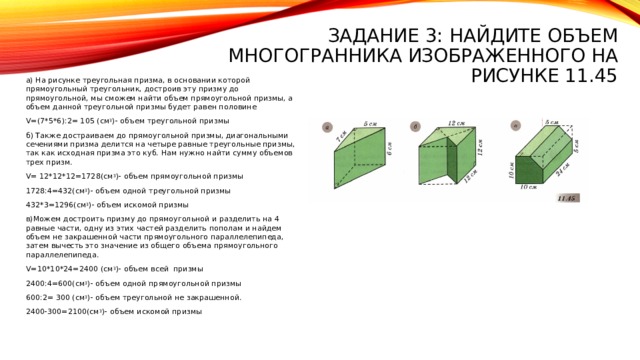 Найдите объем многогранника изображенного на рисунке 6 класс