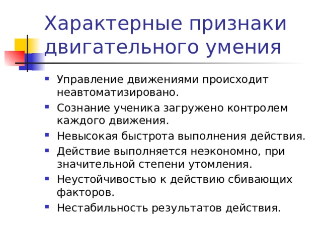 Овладение навыками и умениями