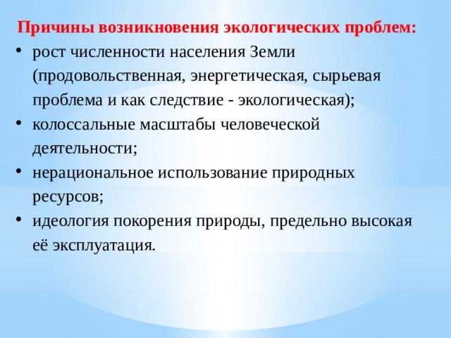 Причины возникновения экологических проблем. Причины появления экологических проблем. Причины возникновения экологии. Почему возникают экологические проблемы.