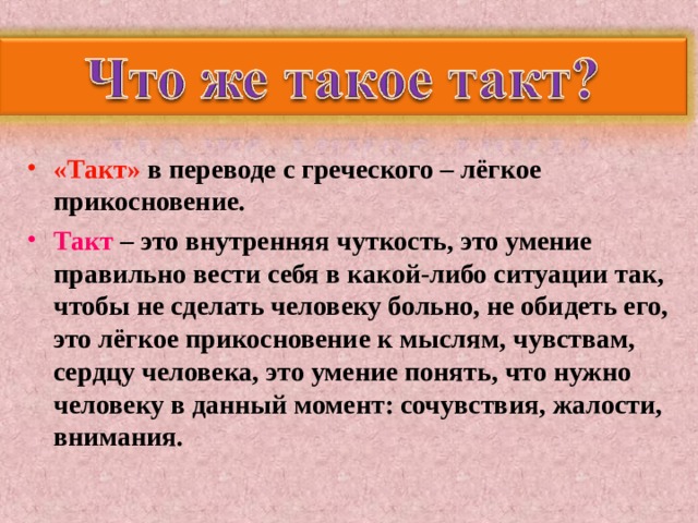 Тактично это