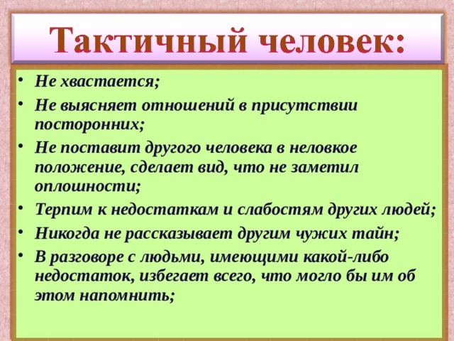 Этическая беседа в начальной школе. Этическая беседа в начальной школе конспект.