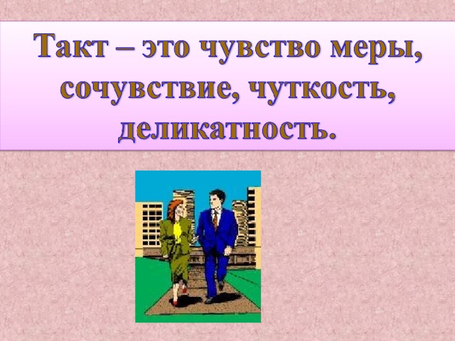 Этическая беседа 1 класс