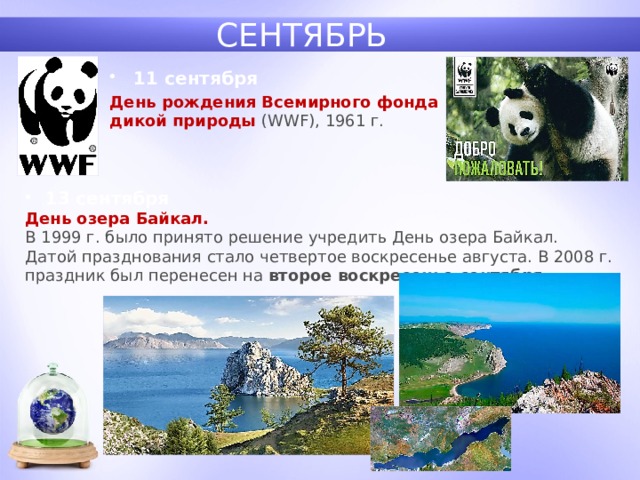 Изображение какого животного и почему является эмблемой всемирного фонда дикой природы