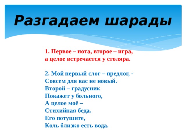 Квн знатоки русского языка 3 класс презентация