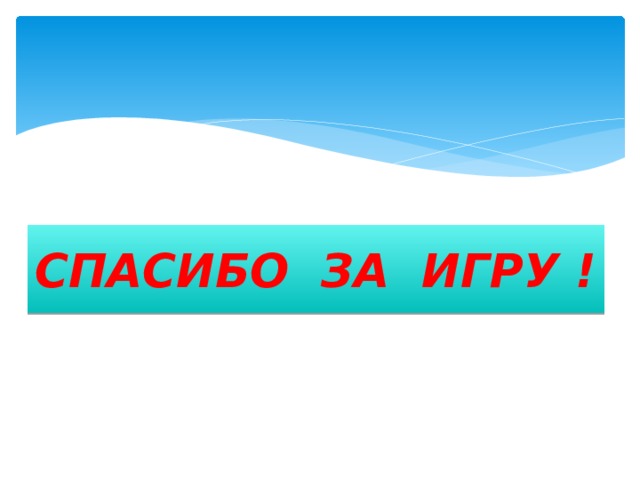 Квн знатоки русского языка 3 класс презентация