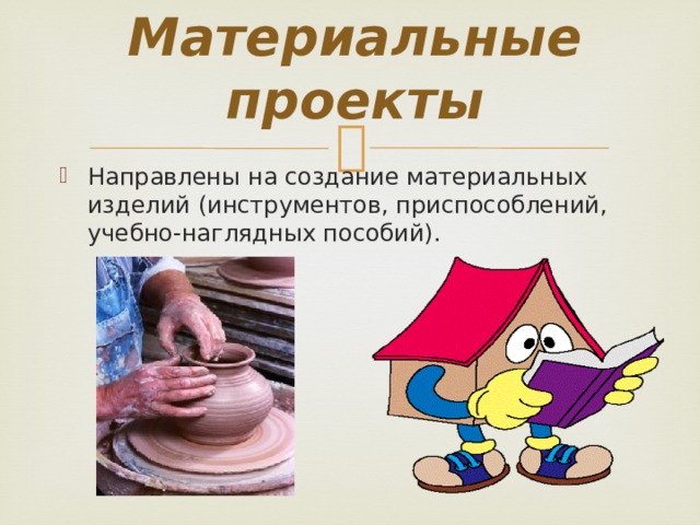 Создание материальных