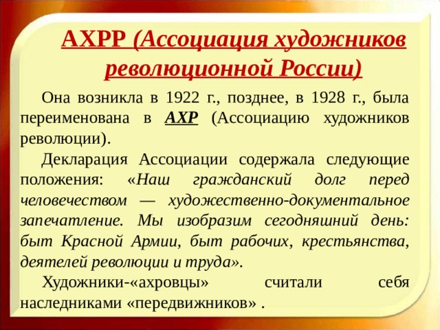 Ахрр. Ассоциация художников революционной России. АХРР Ассоциация художников революционной России. АХРР объединение художников. Ассоциация художников революционной России АХРР 1922 1932.