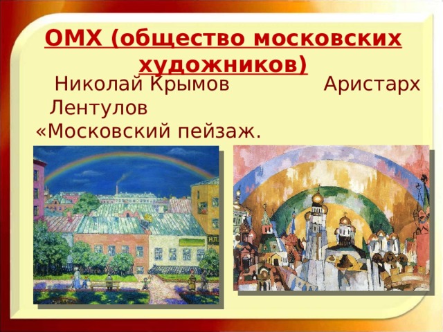 Общество московских художников картины