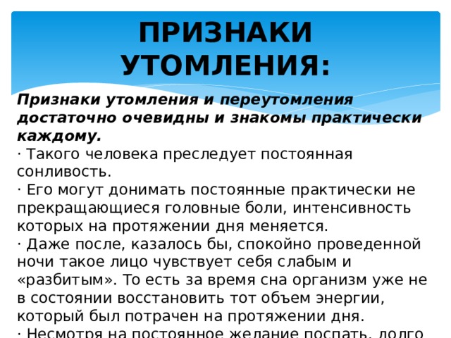 Организма противостоять утомлению