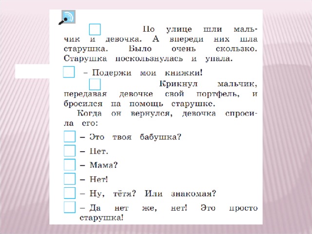 Осеева просто старушка читать полный текст с картинками