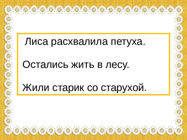 План русская народная сказка петух и собака