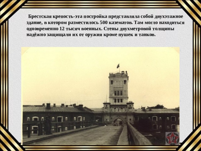 Презентация на тему брестская крепость 4 класс