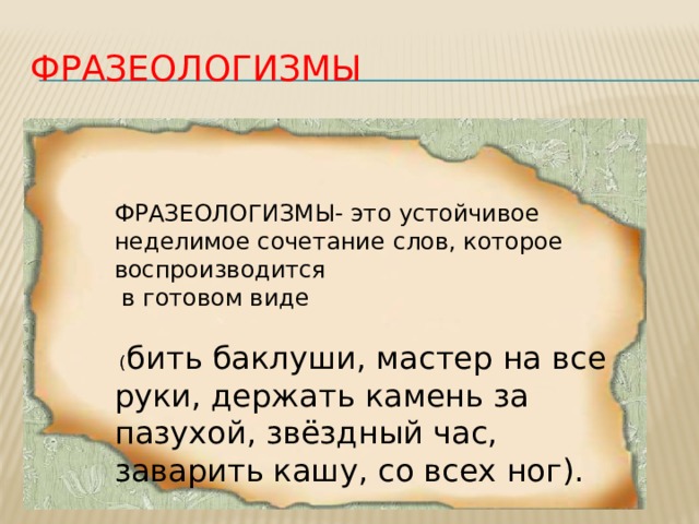 Стилистическая окраска слова 6 класс презентация подготовка к впр